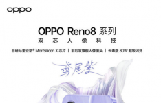  Reno8系列还有一款夏日新配色鸢尾紫正式亮相