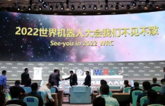 2022 世界机器人大会计划于 8 月 18 日在北京亦创国际会展中心开幕