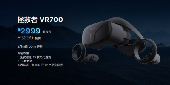 联想推出了一款拯救者 VR700 头显 参数十分豪华