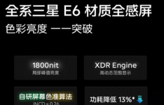 iQOO 11系列全球首发2K 144Hz E6全感屏